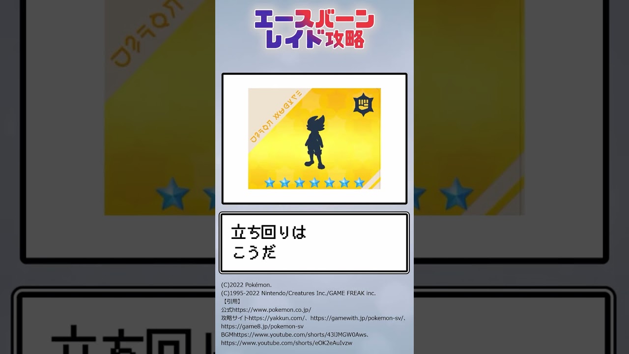 最強エースバーンを狩るヤドラン【ゆっくり解説】 #shorts