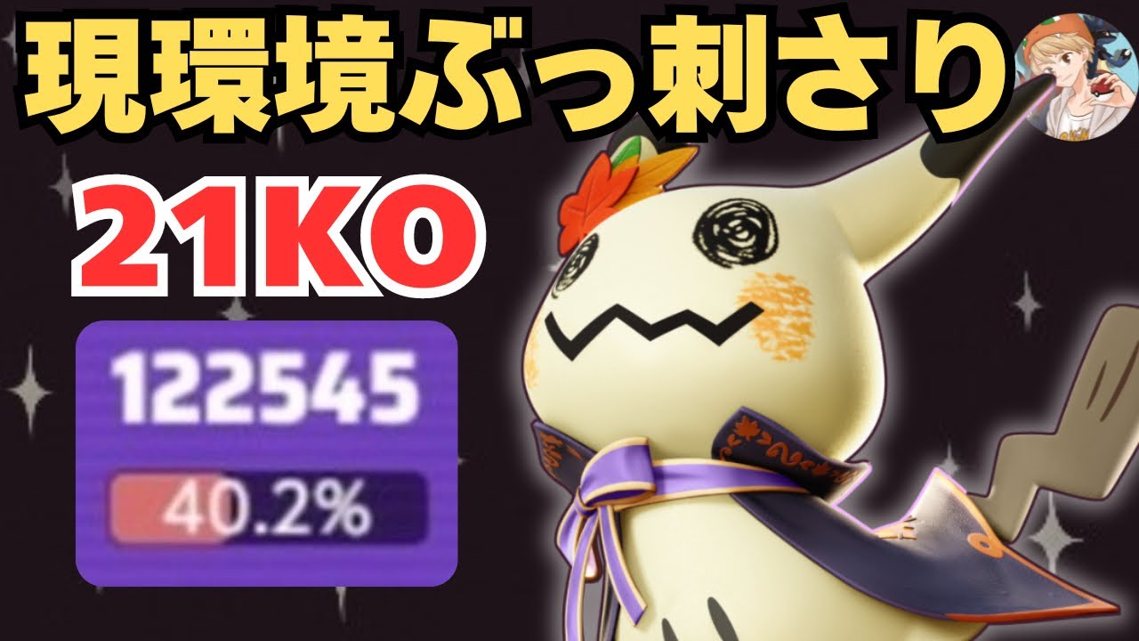 【隠れOP】ドラフトでミミッキュを使ったら最強すぎた！【ポケモンユナイト】【中央解説】Mimikyu is one of the BEST assasins | PokemonUnite