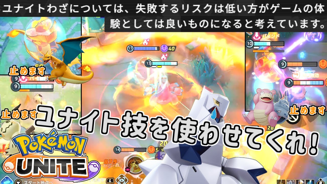 ジュラルドンのユナイト技 隙が大きいのに妨害無効がない←これ欠陥じゃないの?【ポケモンユナイト】実況プレイ#90