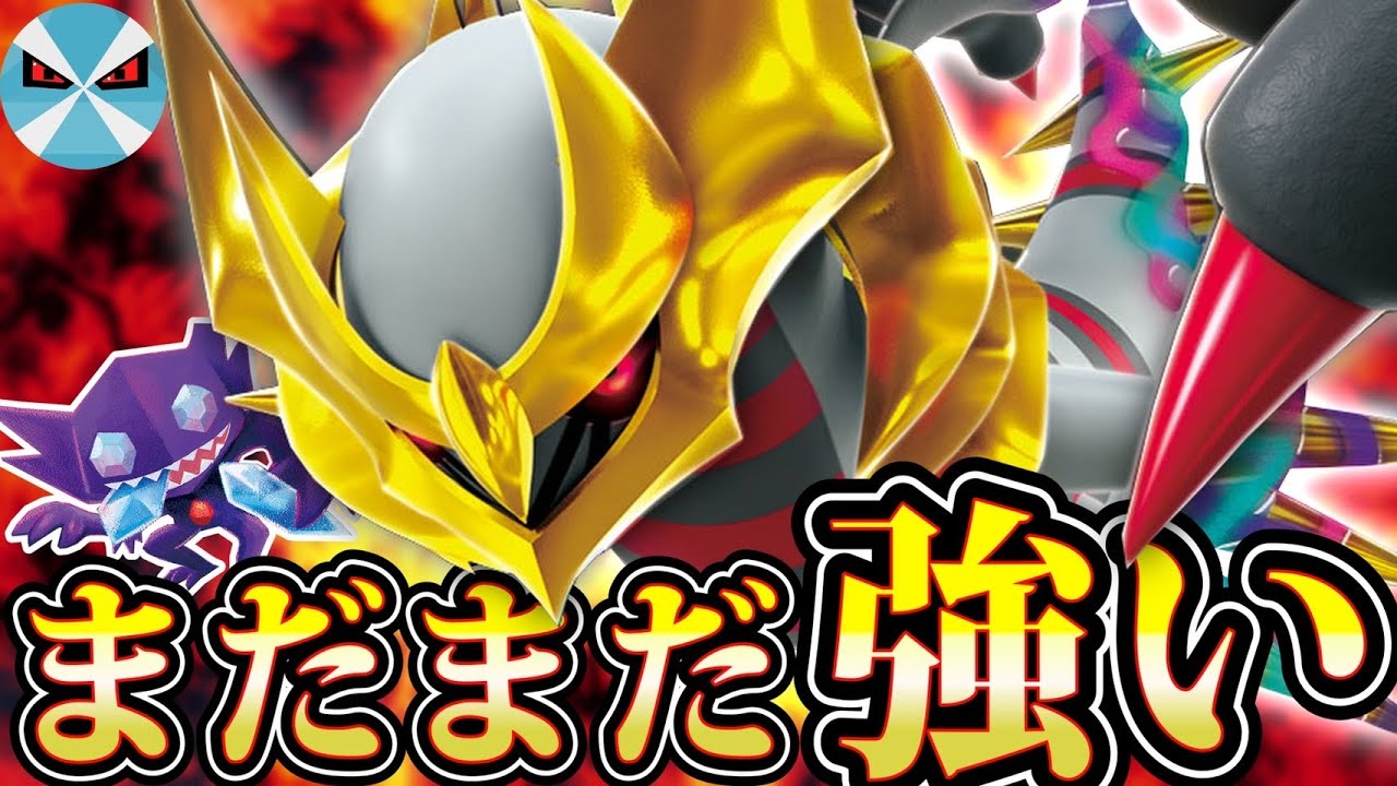 【ポケカ日本一】ギラティナVSTARの時代再来!? 今ノーマークなロスギラが激熱な件!!