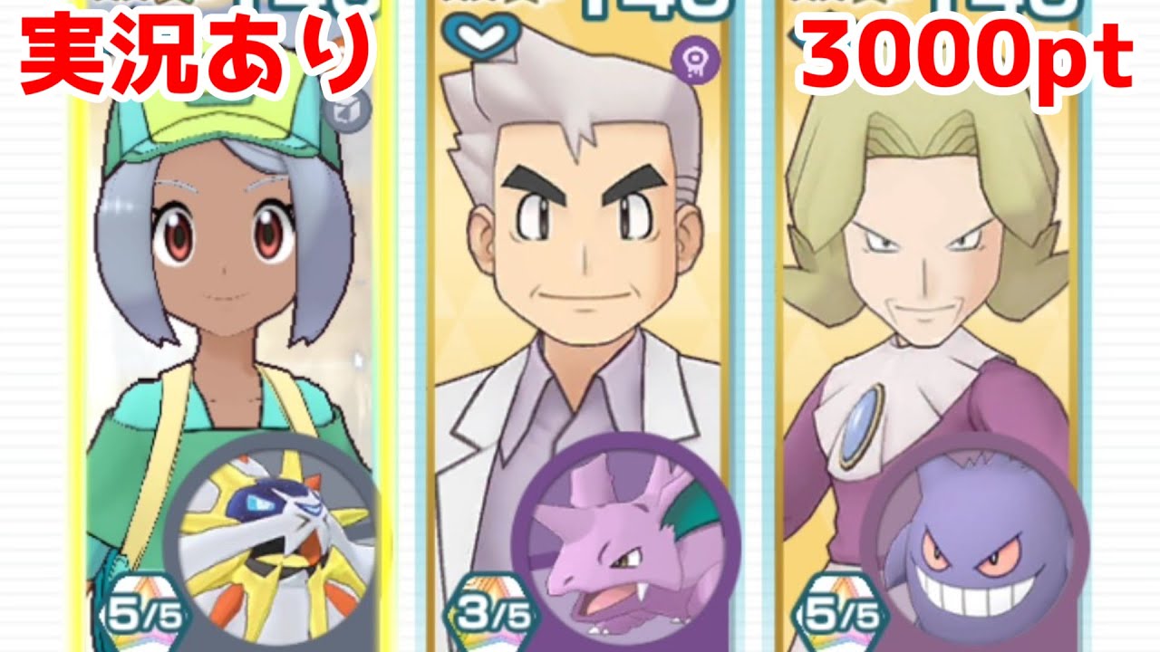 【実況あり】20年以上誰も気付かなかったオーキドの秘密に震える主人公【ポケマスチャンピオンバトル3000pt】