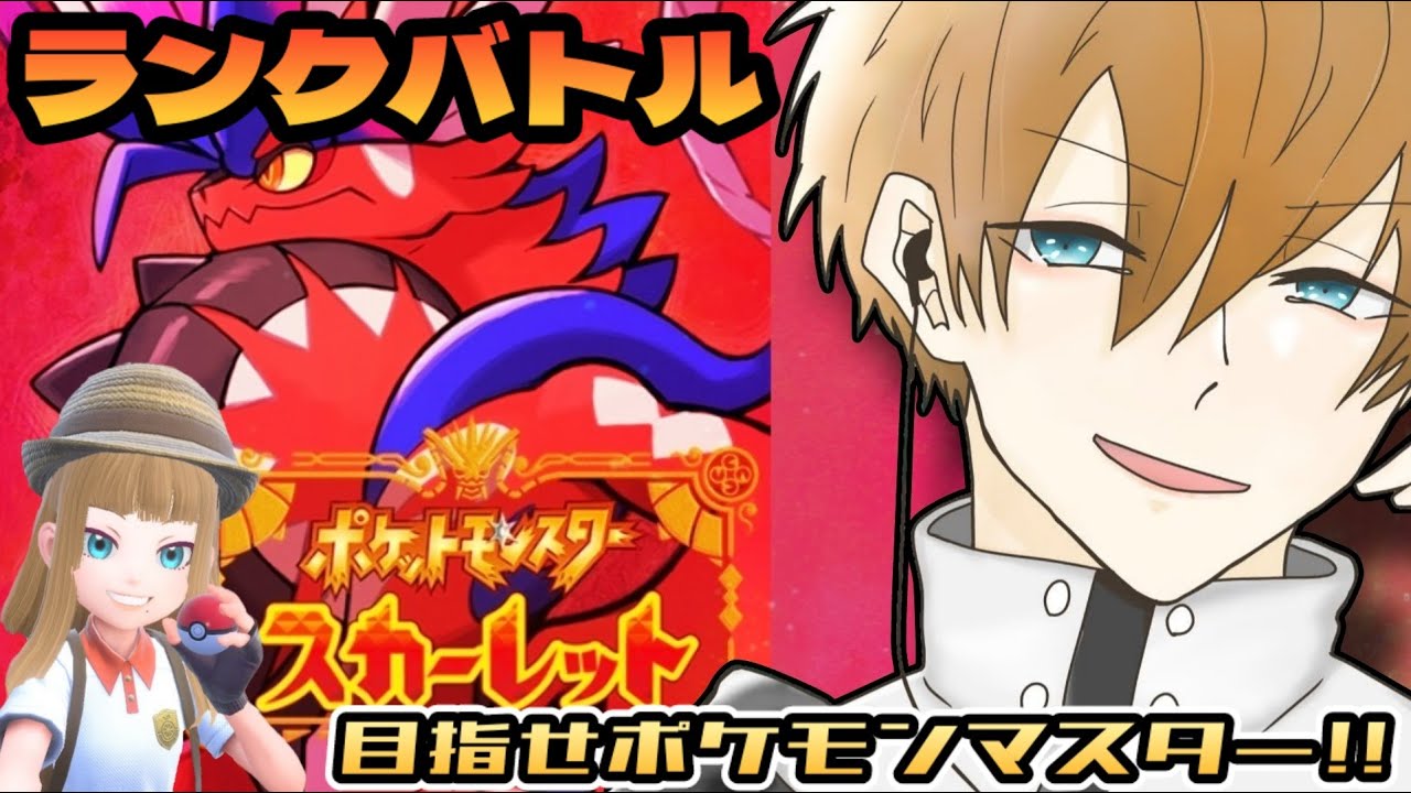 【ポケモンsv】さわやかお兄さんが挑む！ポケモンマスターになるまでの道！！初見歓迎◎【ポケットモンスター スカーレット・バイオレット】