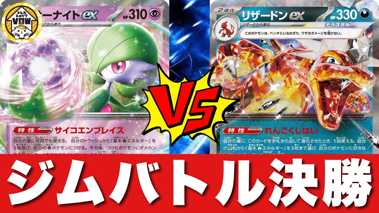 【決勝戦🔥】サーナイト（りんくex）🆚リザードンピジョット（すごろく）【ポケカ対戦】