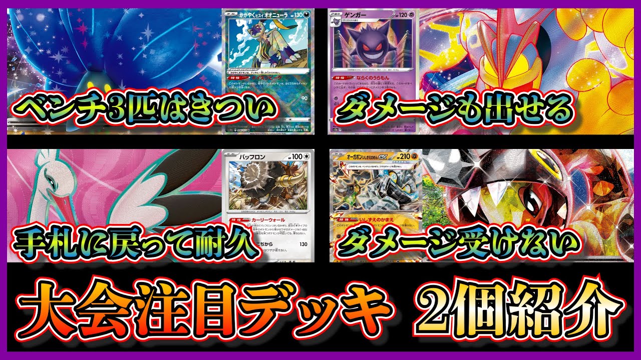 【優勝デッキ】アカマツで攻めやすくなったカイリキーVMAX入りキラフロルデッキ、耐久して手札に戻ってオーガポンやリキキリンなど特性持ちを前に出せるオトシドリデッキを紹介して考察します【ポケカ】