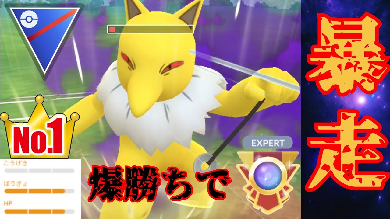 【無双】何が飛んでくるか分からないスリーパーが八面六臂の大活躍？！怒濤の連勝で一気にエキスパ到達！！【GBL】【スーパーリーグ】