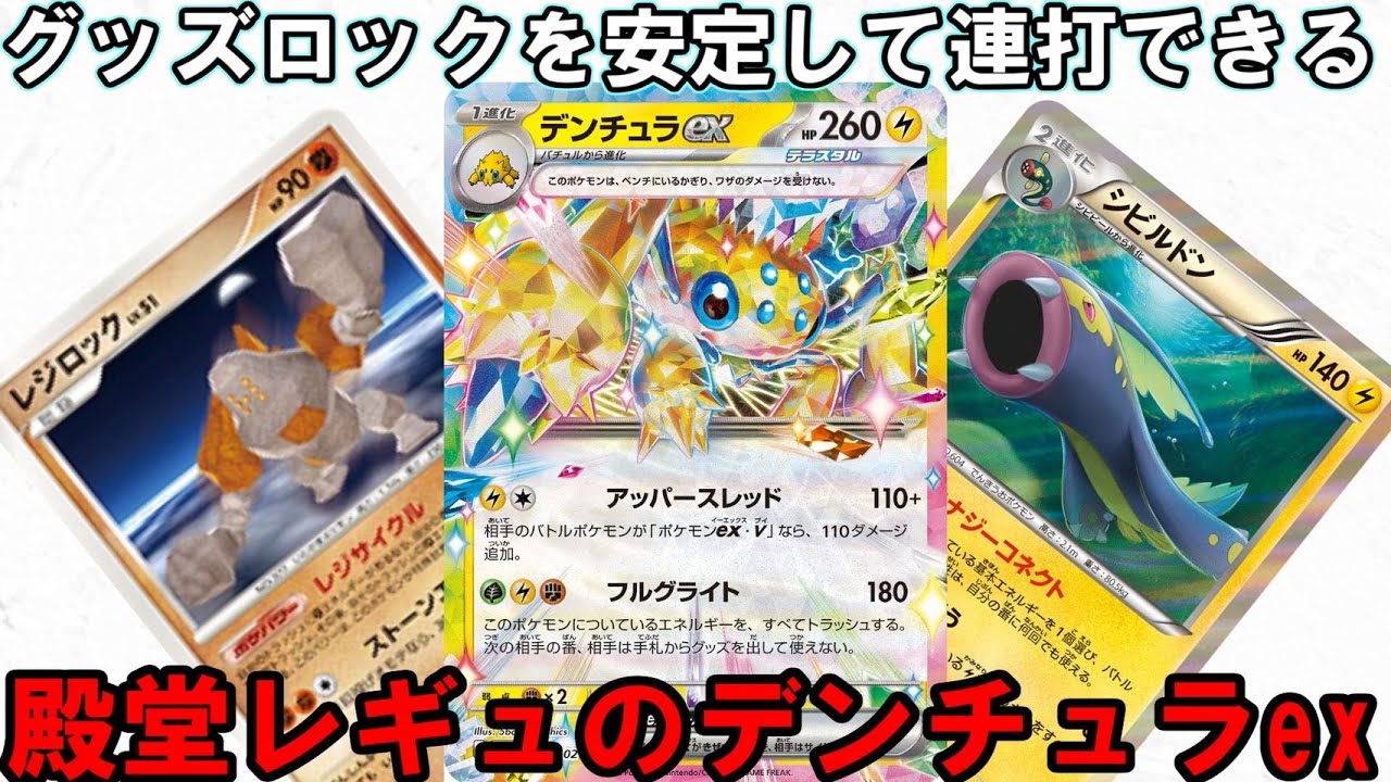 【ポケカ対戦】デンチュラexが殿堂レギュで大暴れ！【殿堂VS殿堂】