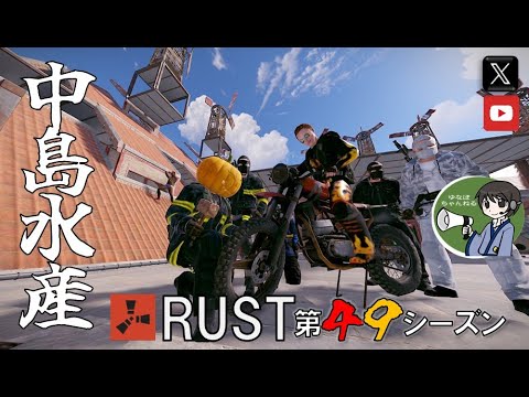 【RUST第49期】#52 毎日ゴーストバスターズ ('ω')【参加型・初心者歓迎&メンバー募集中！】