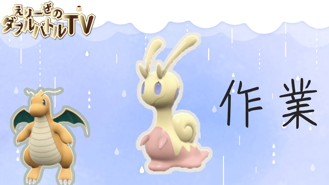 ヌメイル捕まえたり、カイリューしばいたり【ポケモンSV】