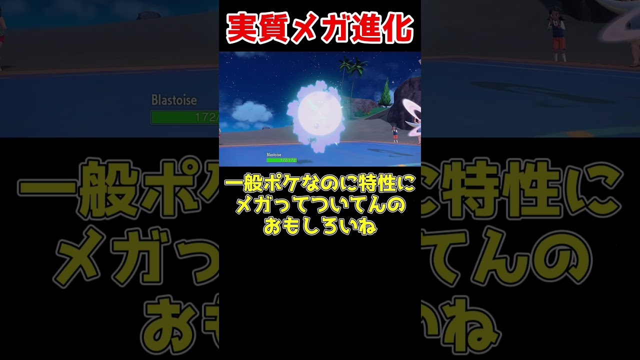 メガカメックスを復活させてみた #ポケモンsv#ポケモン対戦 #ゆっくり実況