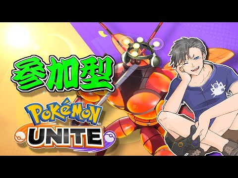 【参加型ランク】正気の沙汰を超えた学習マッシが通ります！初見さん＆コメント大歓迎✨【ポケモンユナイト】【ポケユナ】#ゲッコウガ