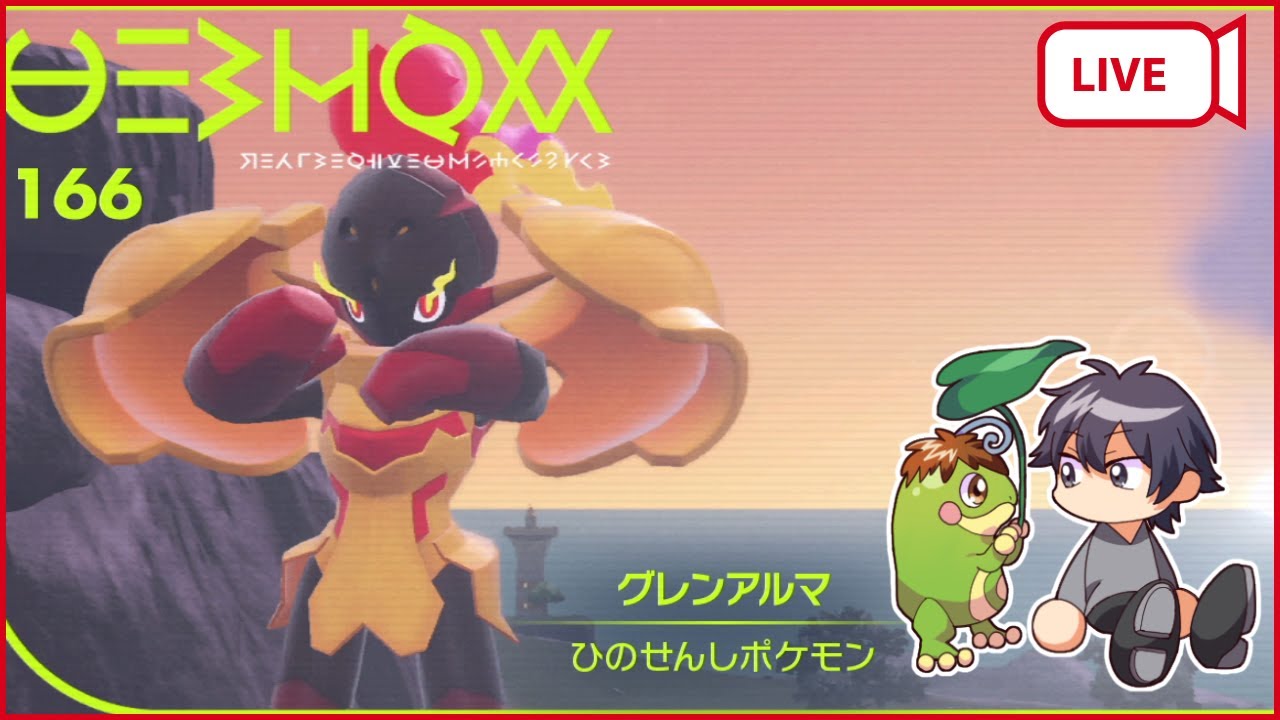 【仲間大会】PFグレンアルマの可能性研究部【レギュH】【ポケモンSV】