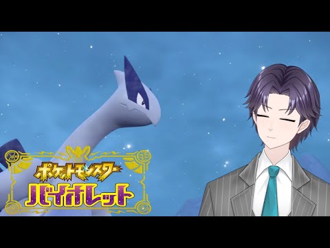レギュG終わるらしいので、今のうちにルギアで勝ちたい！　＃５　ポケモンSVランクマ配信　【新人VTuber　端影刃】
