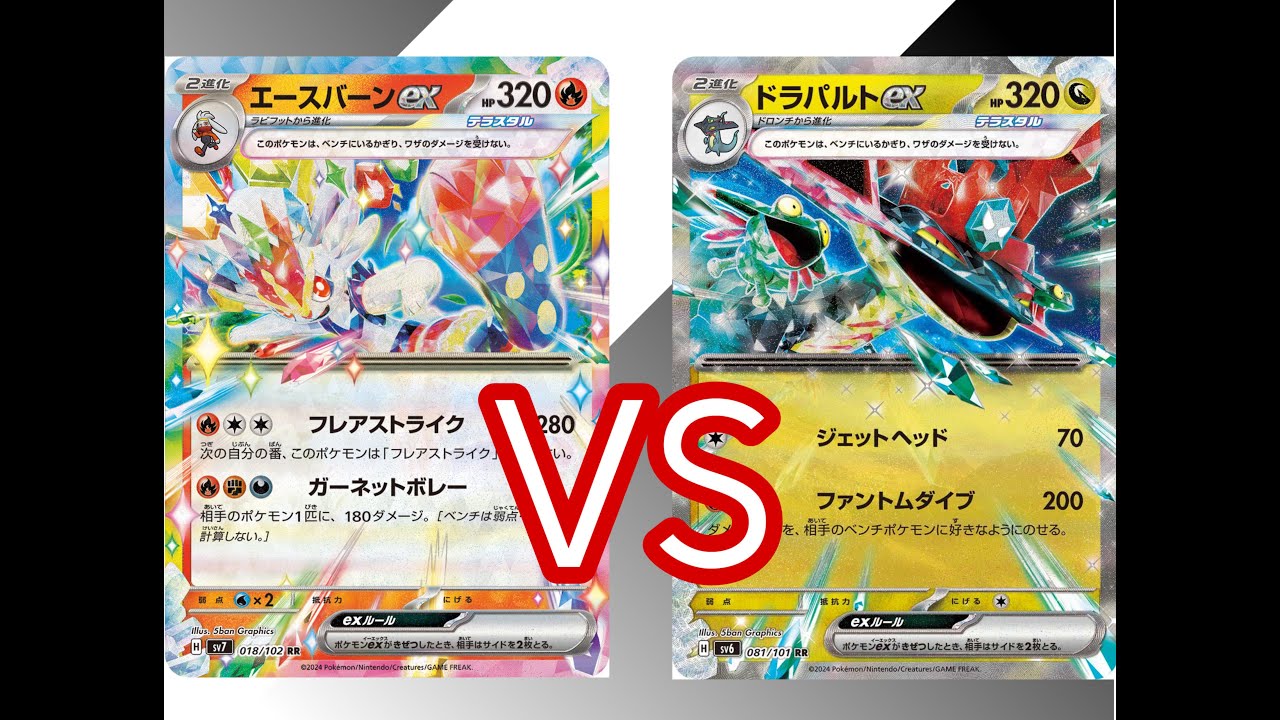 【ポケカ】練習試合ＢО３　ドラパルトVSエースバーン