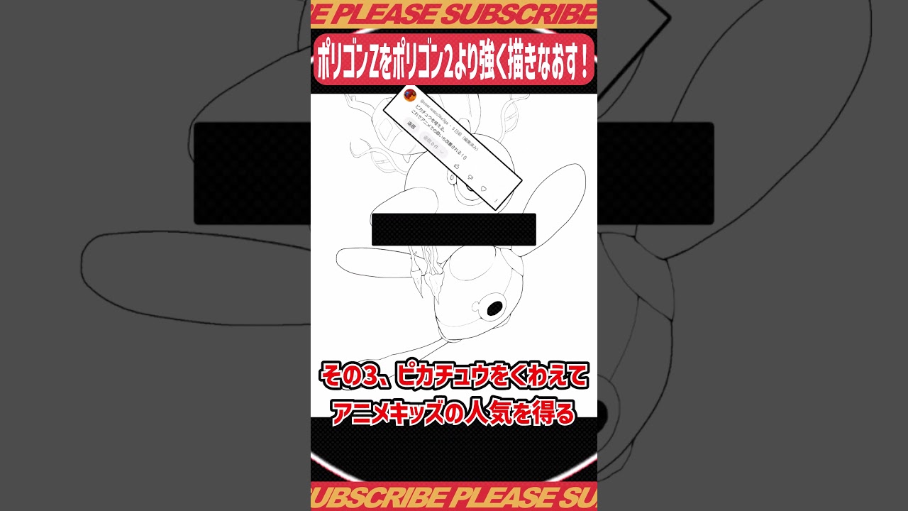 ポリゴンZをポリゴン2より強そうな見た目に描きなおしたい【ゆっくり解説】#shorts #ポケモン