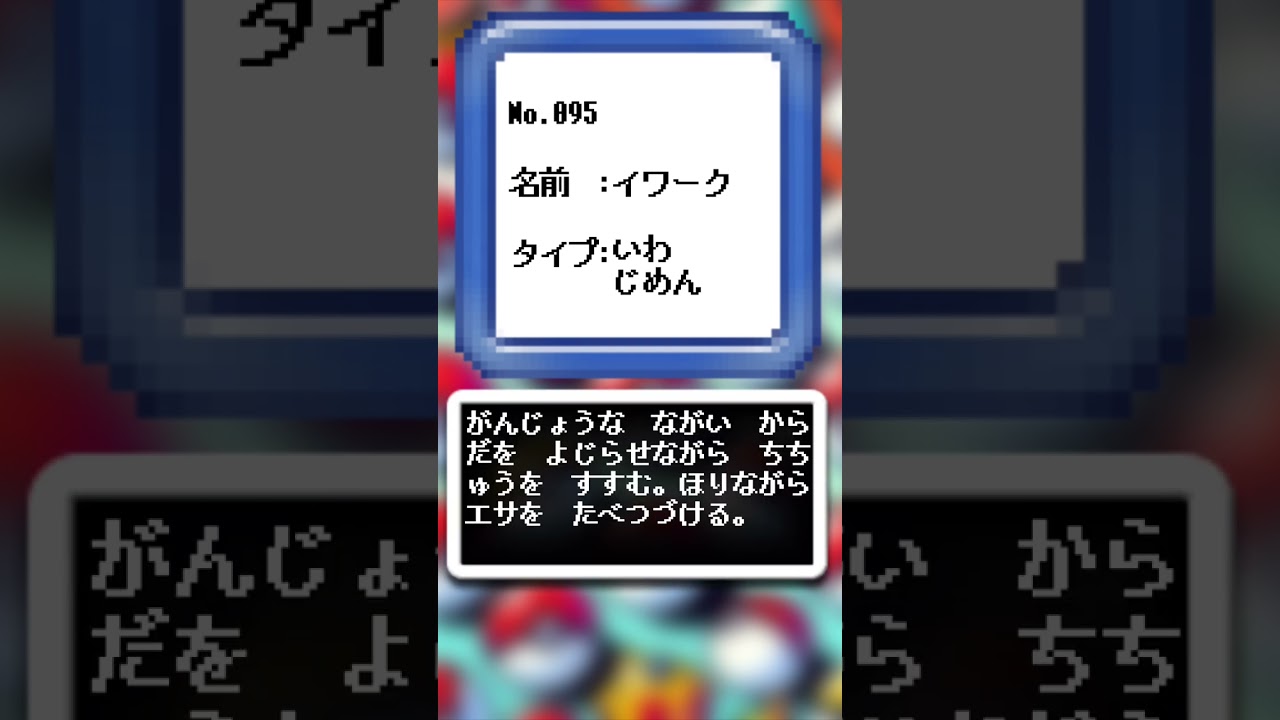 AIが描いたポケモンシリーズ『イワーク編』#095 #aiアート #ポケモン #ai #pokemon #pokedance #イワーク