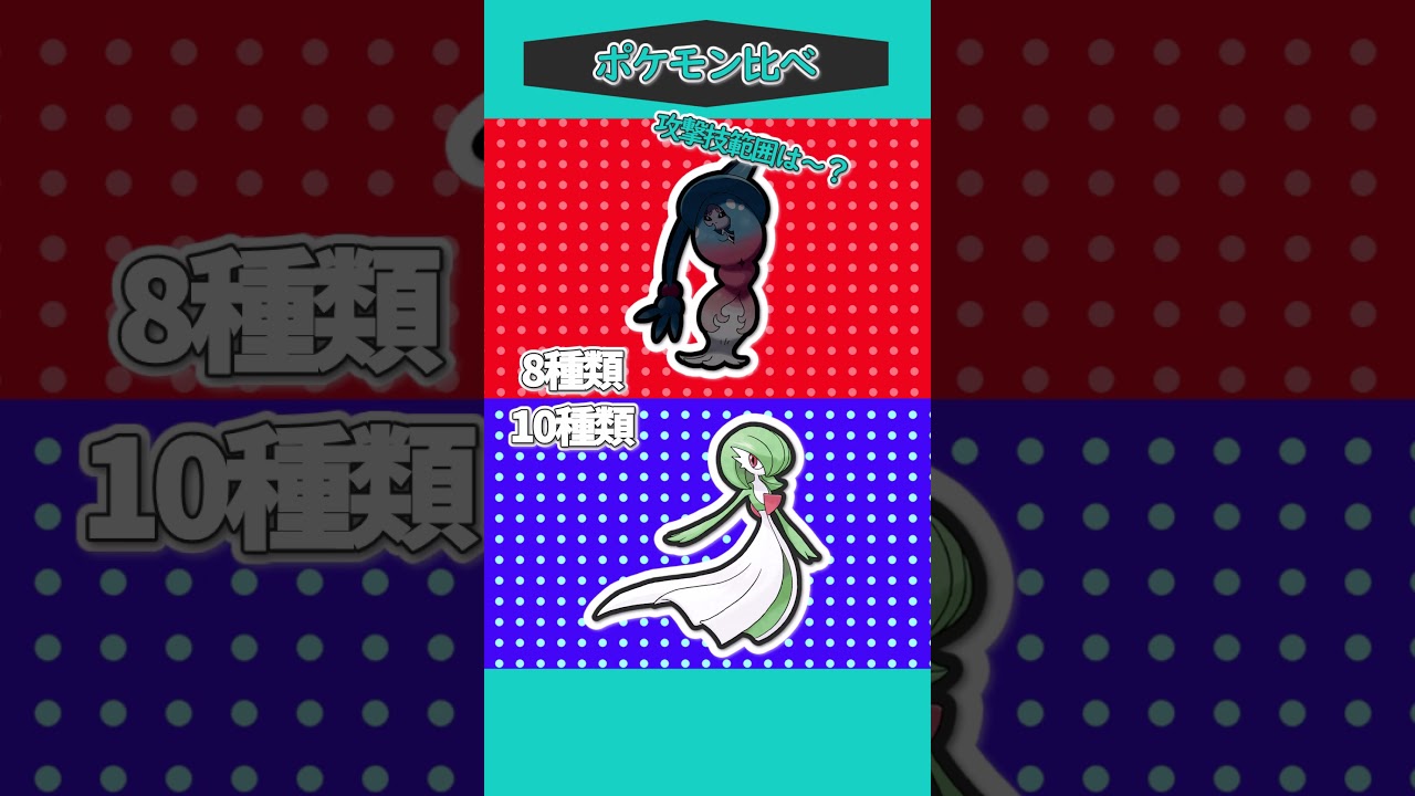 ポケモン比べ57「サーナイトVSブリムオン」#ゆっくり実況 #ポケモン #ポケモンSV #ポケモンゆっくり動画 #short #shorts