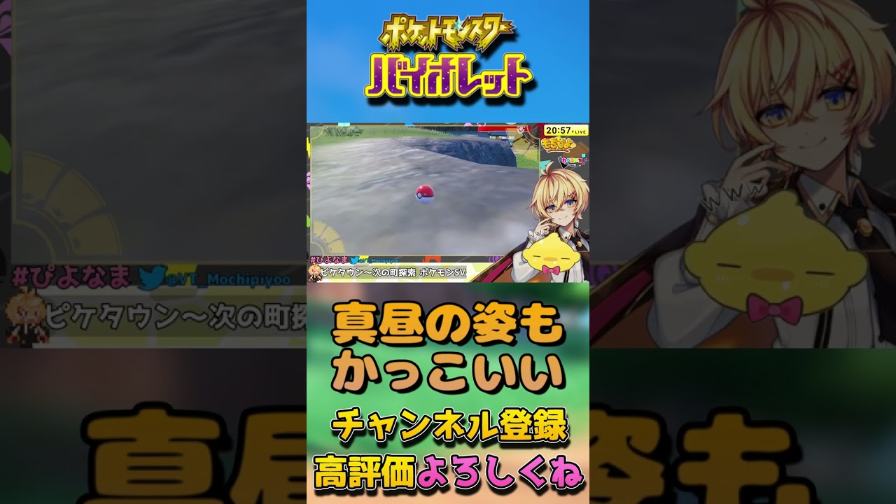 【#ポケモンSV】ルガルガン真昼の姿と僕【Vtuber】#Shorts