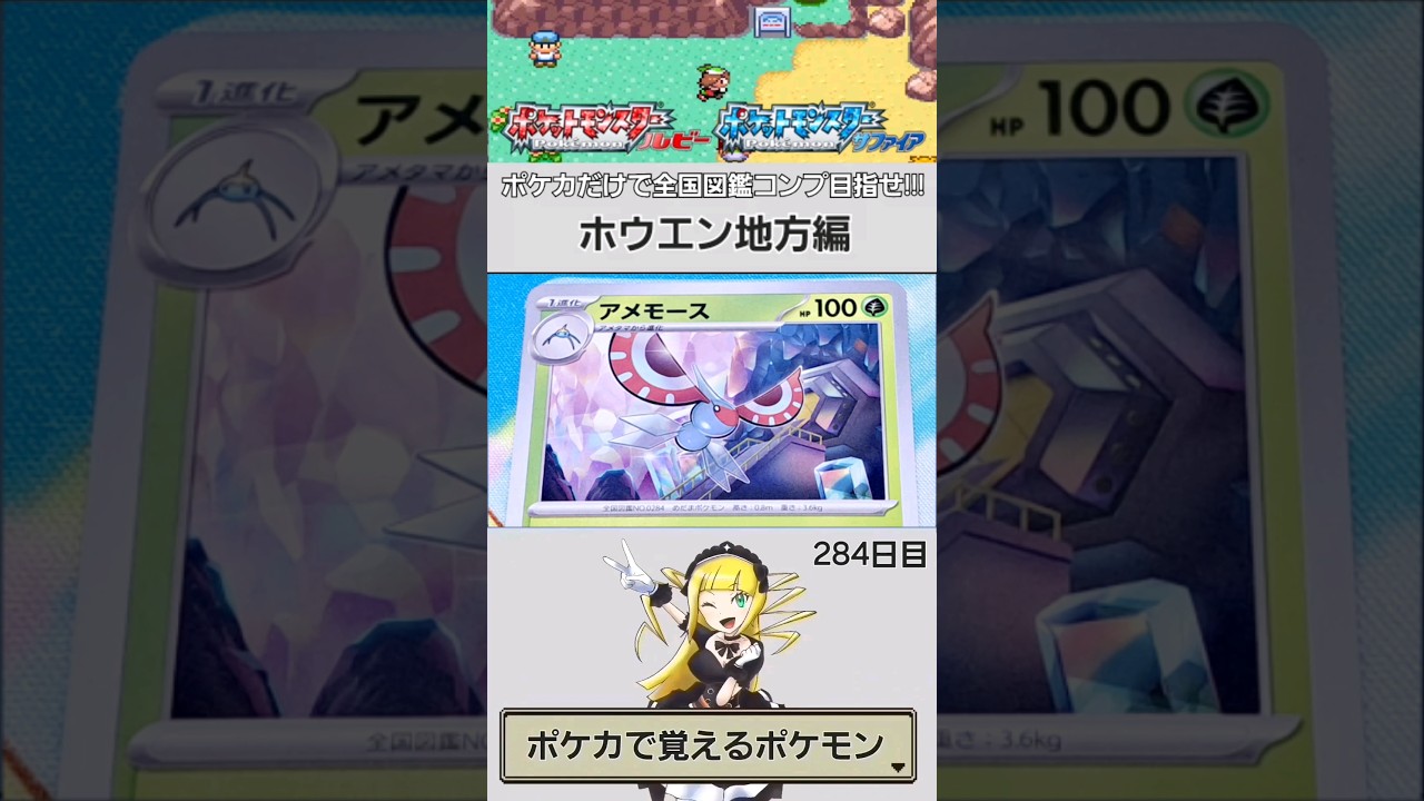 【NO.0284】ポケカで覚える全国図鑑シリーズ【ホウエン地方】