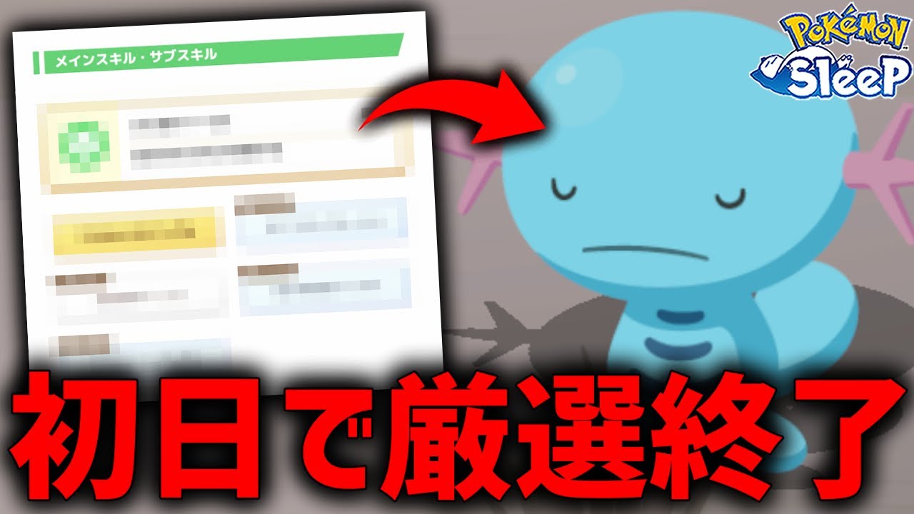 『〇〇枠最強』ウパー厳選終了のお知らせ。【ポケモンスリープ】