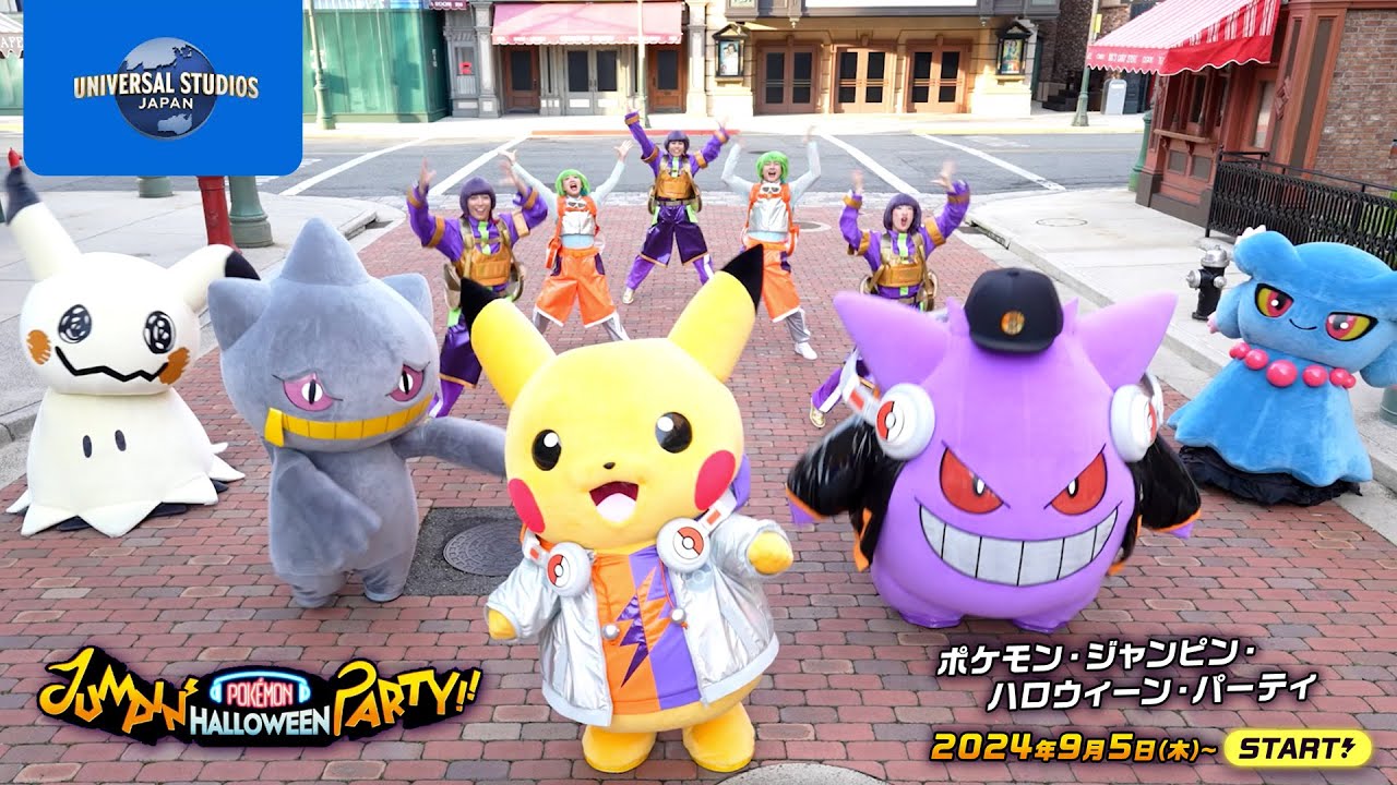 【公式】DJピカチュウたちがノリノリにおどるスペシャルムービー｜ユニバーサル・スタジオ・ジャパン