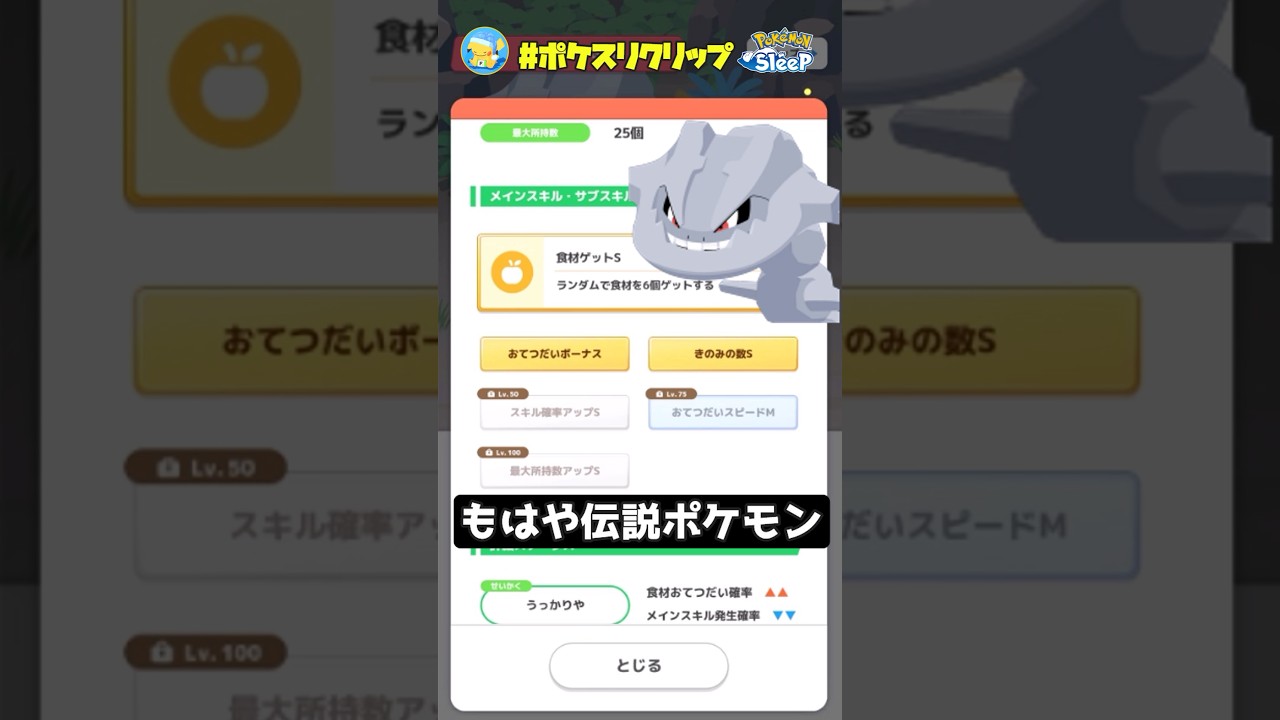 『もはや伝説級』ハガネール1匹目でこの性能はチートすぎるｗ【ポケモンスリープ】#ポケスリクリップ #shorts