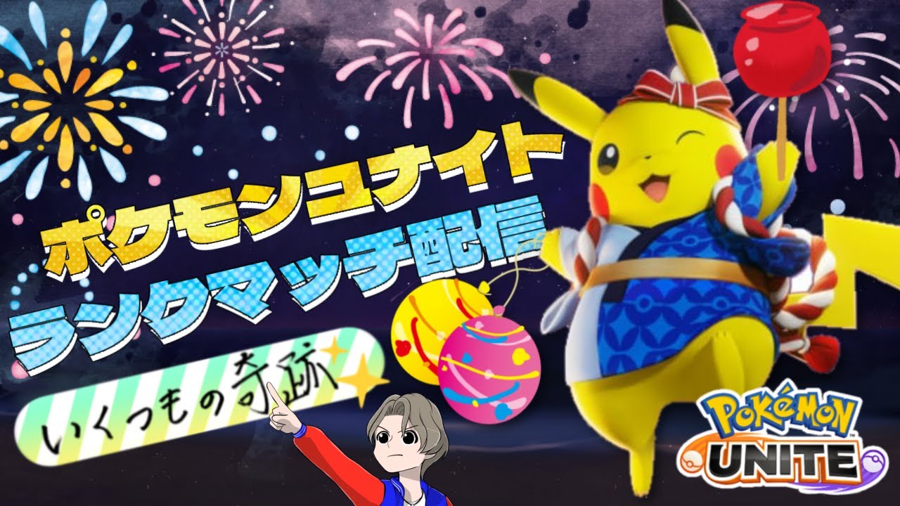 【ポケモンユナイト】日曜日終わるの信じられない。レックウザ杯お疲れ様です。