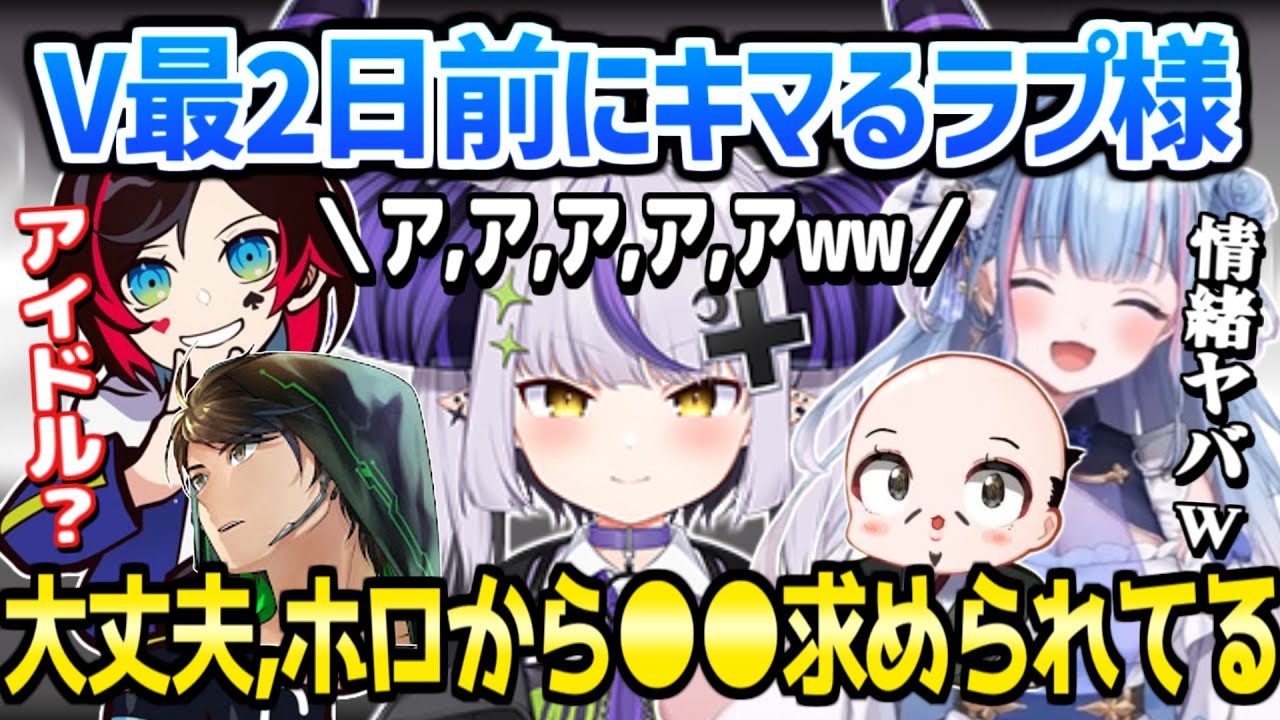 【V最協S6】ラプ様のガンギマりAPEXに爆笑する一同ｗ「アイドルのフリしてる」/スクリムDAY4【ホロライブ 切り抜き/ラプラス・ダークネス/碧依さくら/おだのぶ/うるか/けんき/APEX】