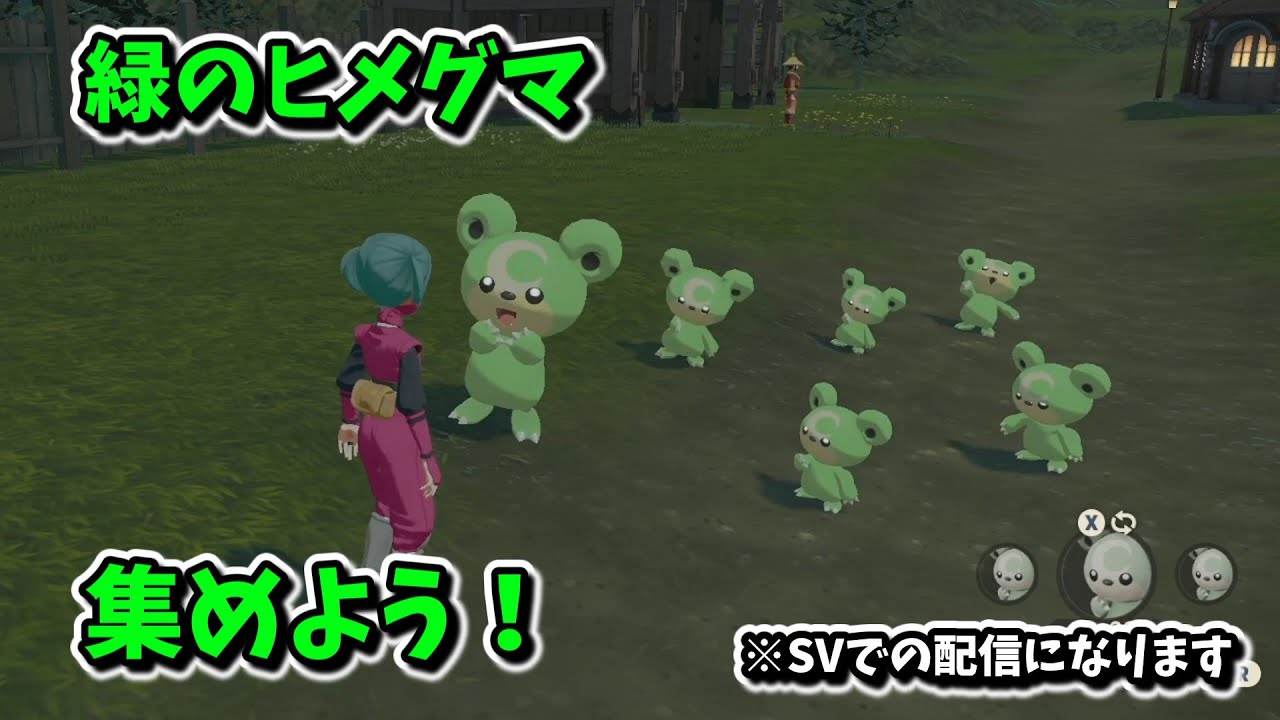 ポケモンSV　色違いヒメグマを集める雑談配信