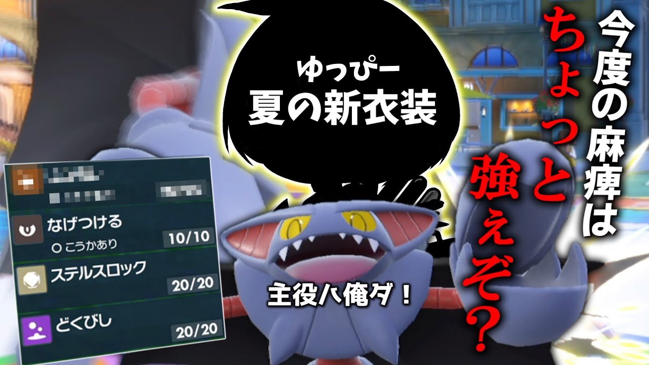 ゆっぴー、夏の新衣装解禁。からの新型「麻痺バググライオン」降臨。【ゆっくり実況】【ポケモンSV】