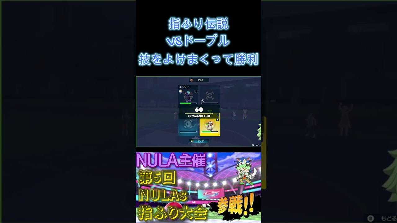 [#ポケモンSV]指ふり伝説VSドーブル技をよけまくって勝利