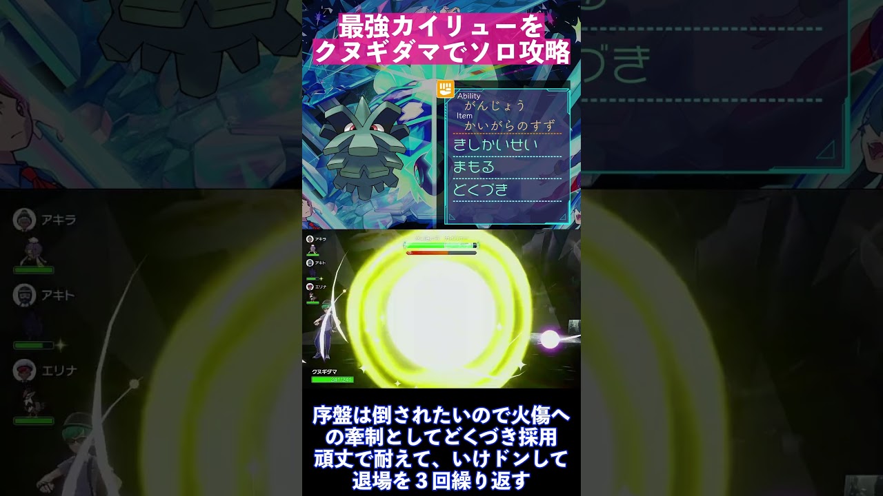 クヌギダマで最強カイリューをソロ攻略  #ポケモンsv #テラレイド #shorts