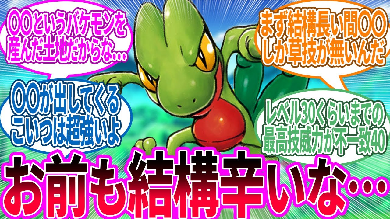 キモリ ← チコリータほどじゃないけど…に対するトレーナー の反応集【ポケモン 反応集】