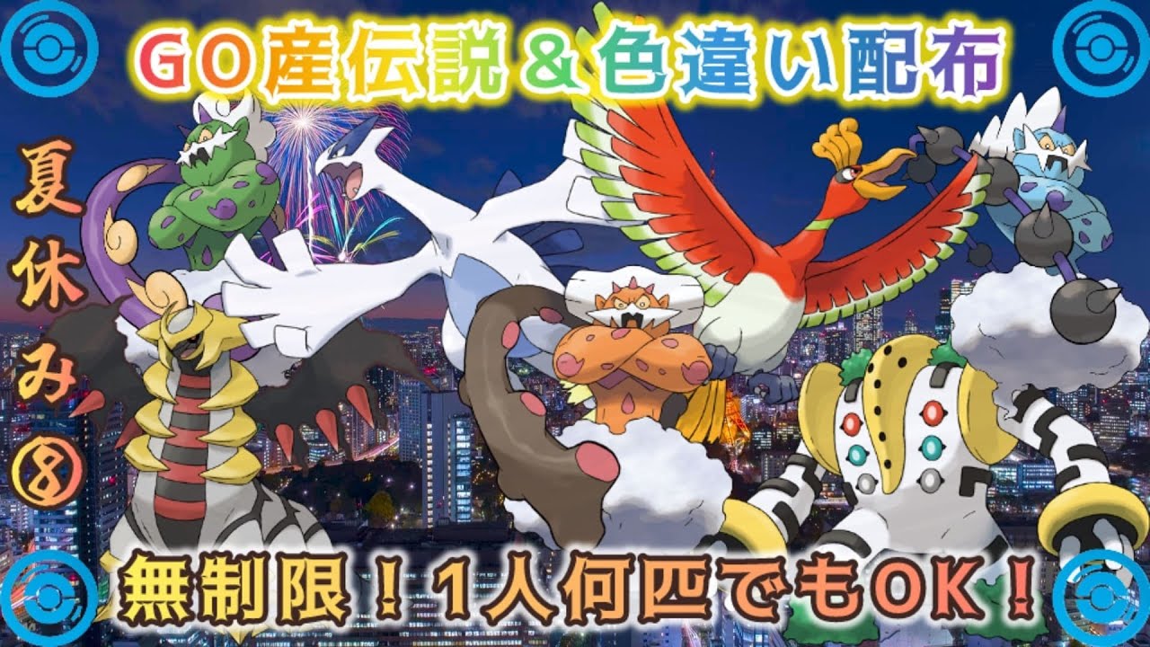 【選べる📱】100匹以上✨GO産伝説＆色違い配布🎁１人何匹でもOK👍【ポケモンSV】