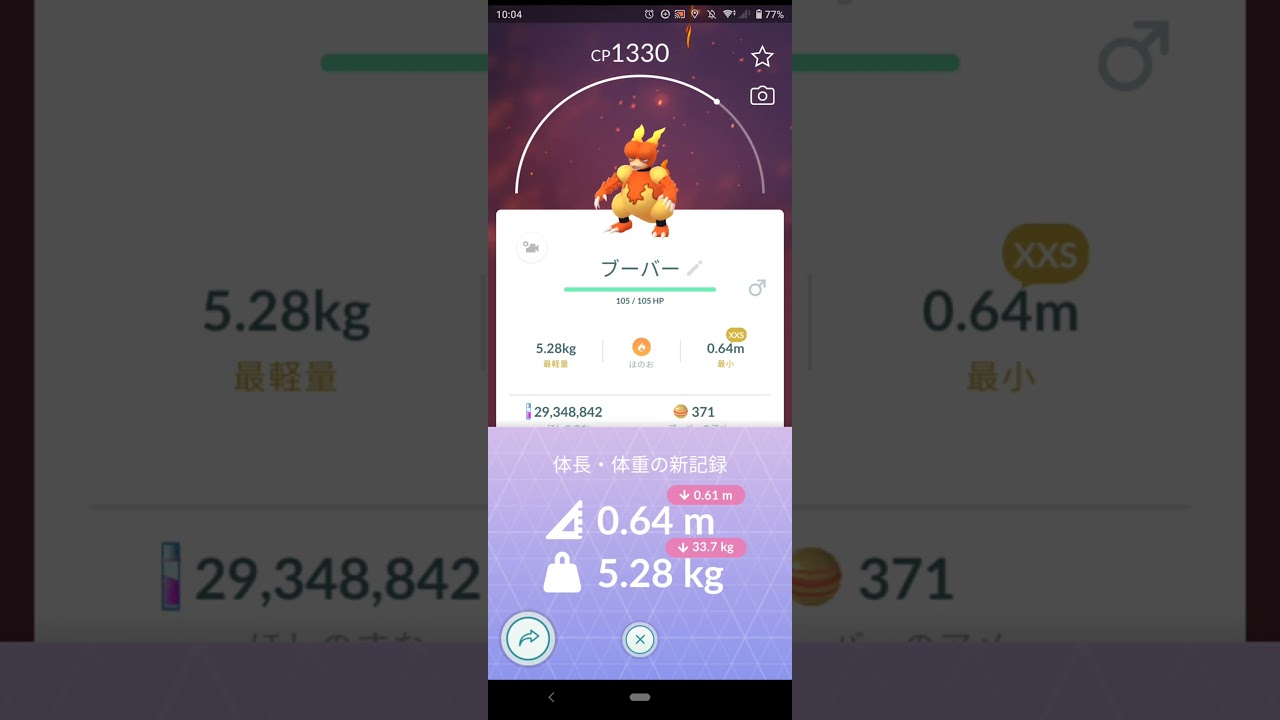 20240823のポケモンgo-2で小さなブーバーを調べた。