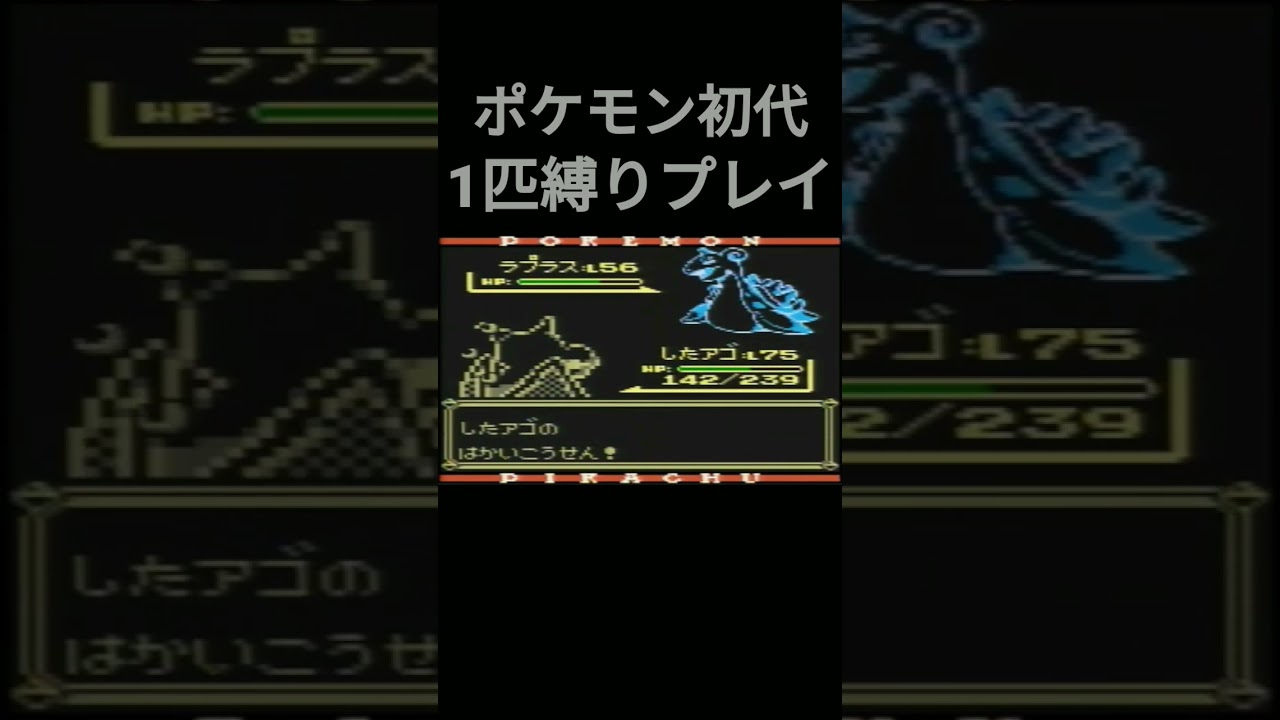 【ポケモン初代】ポケモン初代プテラ1匹縛りプレイ!!【縛りプレイ】#ポケモン初代 #縛りプレイ #ゲーム実況 #プテラ