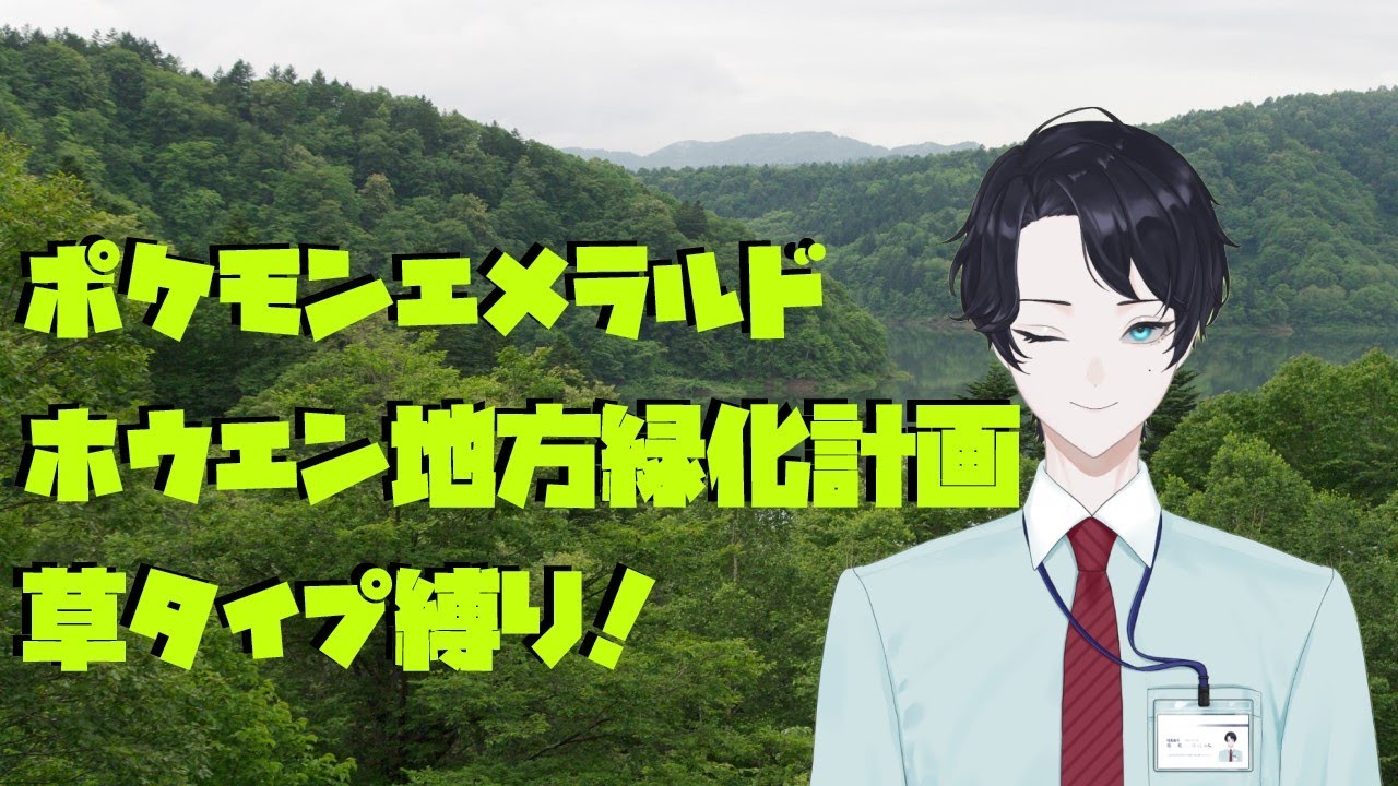 【初見さん歓迎ポケットモンスターエメラルド配信】チャンピオンロード行きたいがエアームドが倒せないよ【誰でもおいで有識者も無知も誰でもおいで】