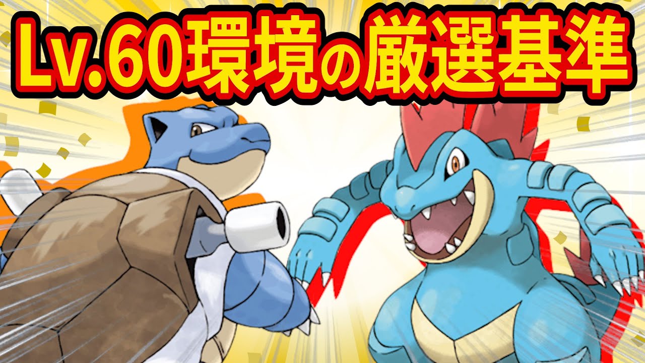 【ポケスリ】カメックスとオーダイルのLv.60環境での厳選基準について解説します【ポケモンスリープ】【Pokémon Sleep】