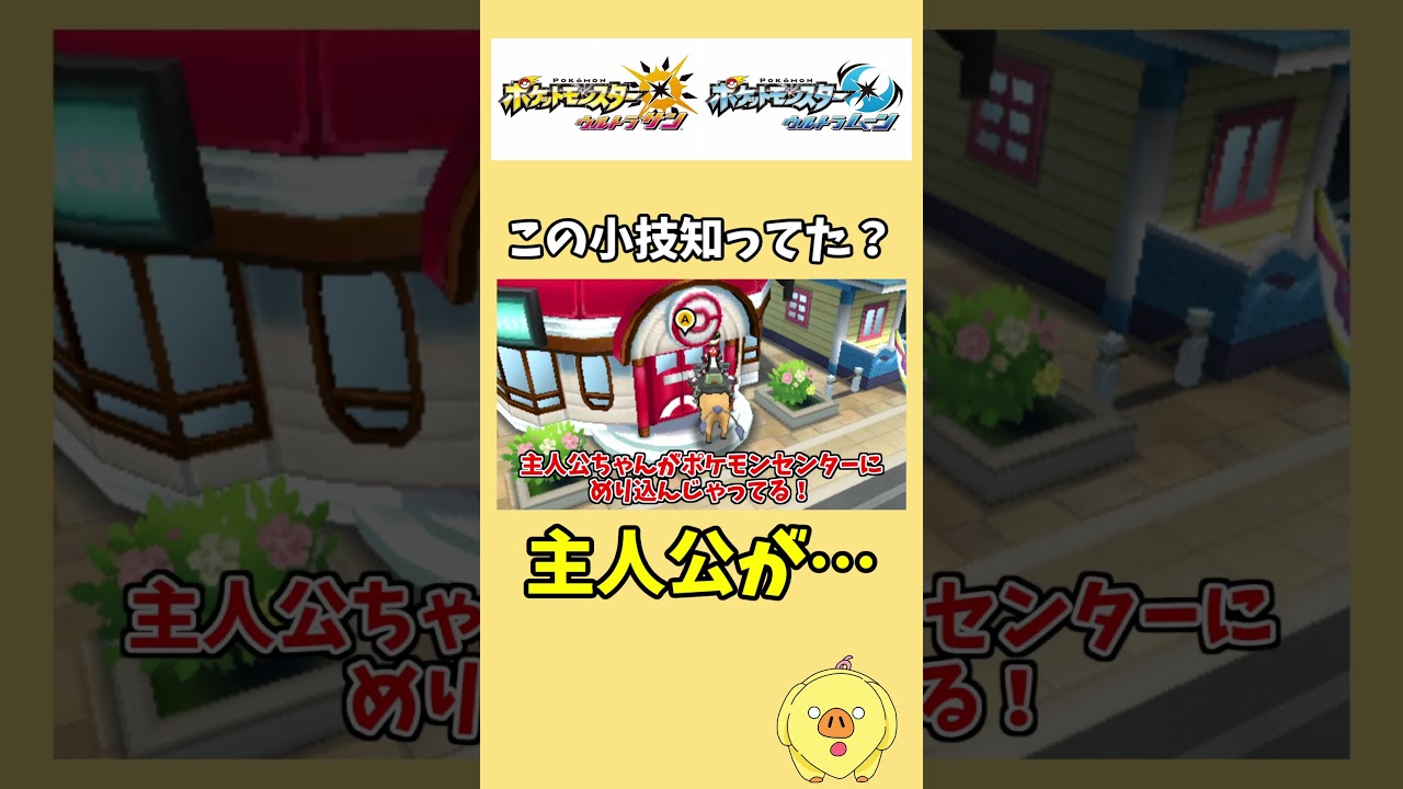 【ポケモンUSUM】ケンタロスに乗ってポケモンセンターに突っ込むと…【小ネタ紹介】#ポケモンusum#ポケモン #shorts