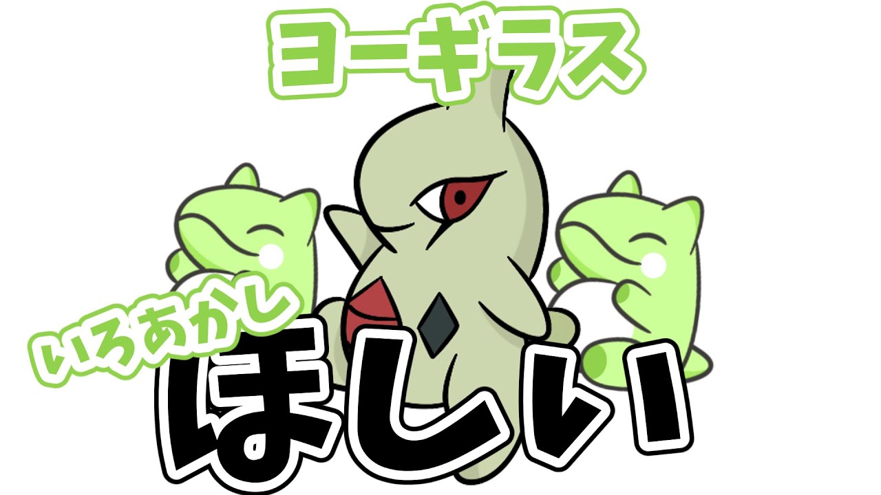 【ポケモンSV】でっかい砂塵色違いヨーギラスがほしい