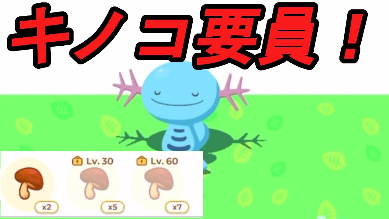 キノコ要因としてのウパーも欲しいところ【ポケモンスリープ】