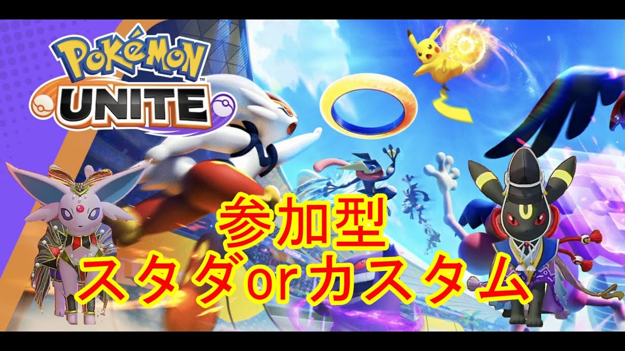みあ【ポケモンユナイト】コロナマラソン完走！【参加型】