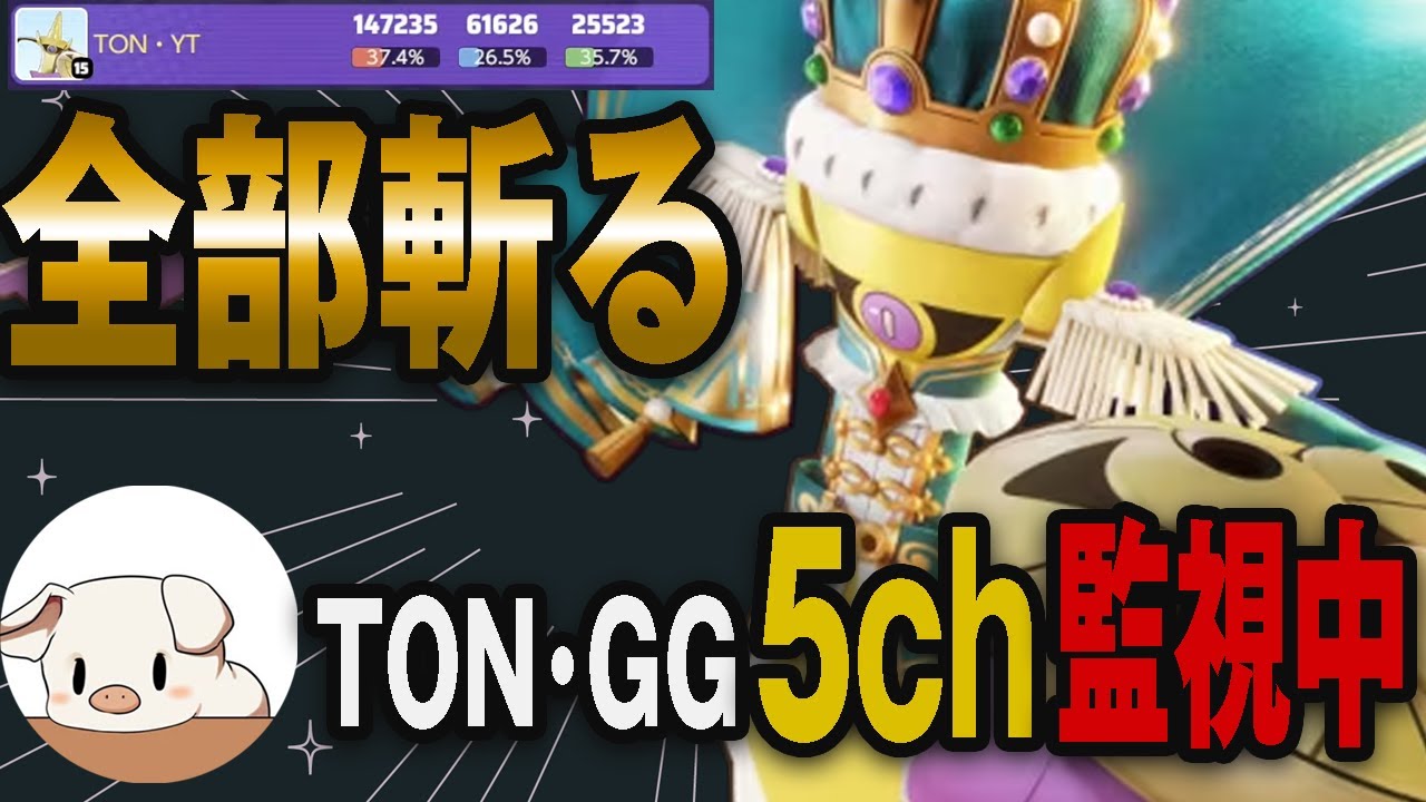 【無双】最近あった”事件”について語りながらギルガルドで無双する5チャンネラーTON・GG【FENNEL】【ポケモンユナイト】【切り抜き】
