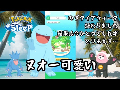 【ポケモンスリープ】こっこおばちゃんの睡眠リサーチ記録 59週目