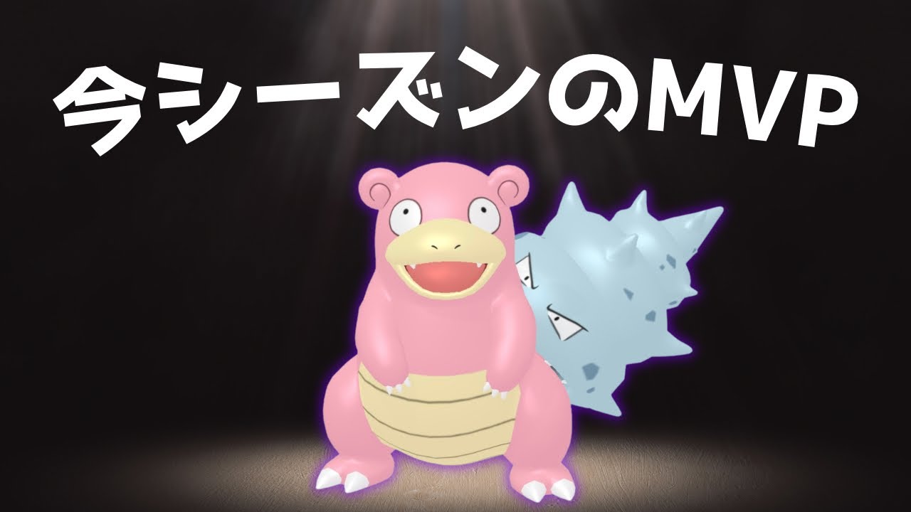 【スーパーリーグ】オヤジの栄光時代はいつだよ…ヤドランは今なんだよ！！