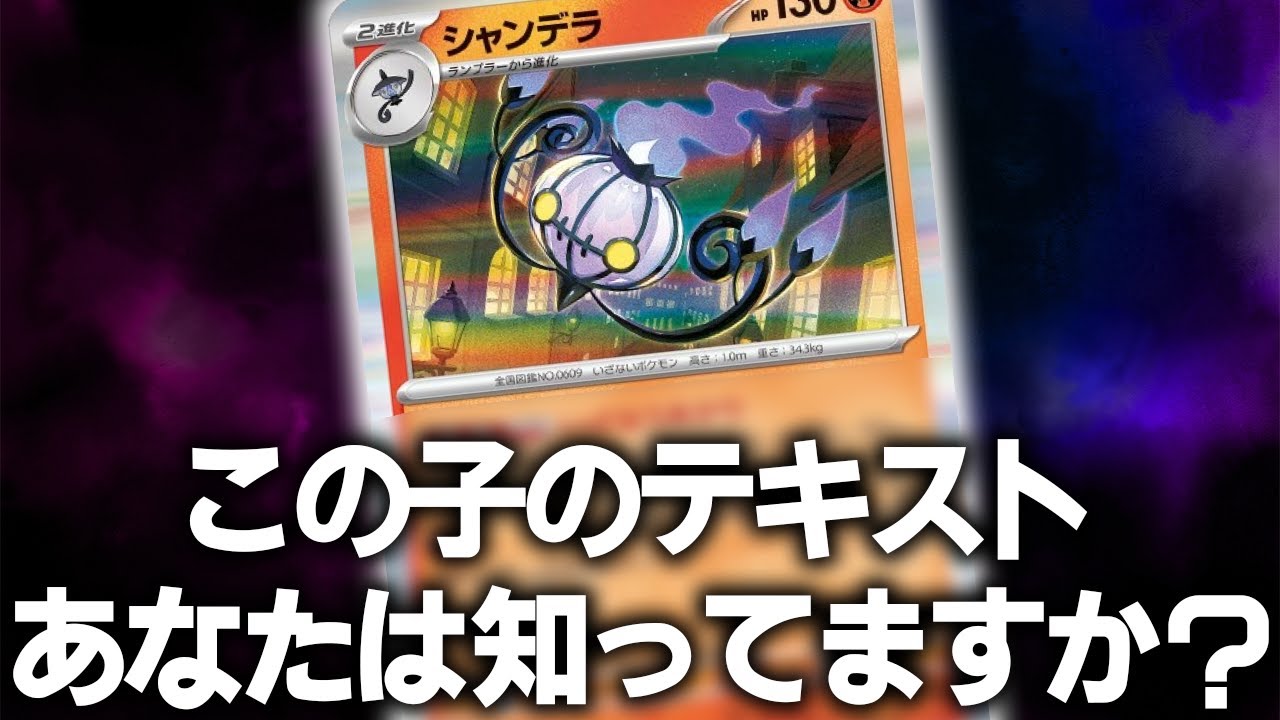 【新作LO】お前はこいつを知ってるか！？シャンデラLO【ポケカ対戦動画】