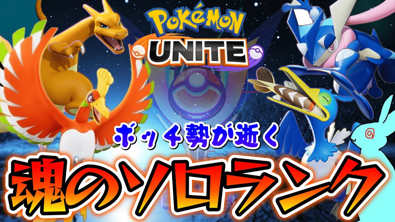 【ポケユナ】レート1630　キャリー！！早く来てくれぇー！！（さんかあり）