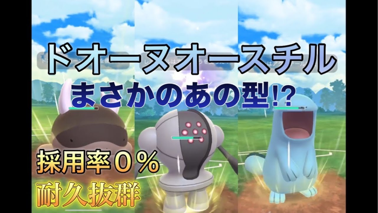 ドオーヌオースチル採用率0%のまさかのあの型⁉︎