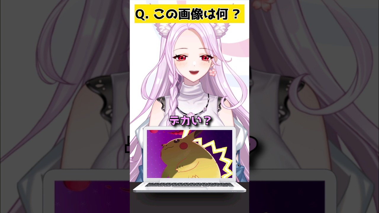 ピカチュウ(キョダイマックス)