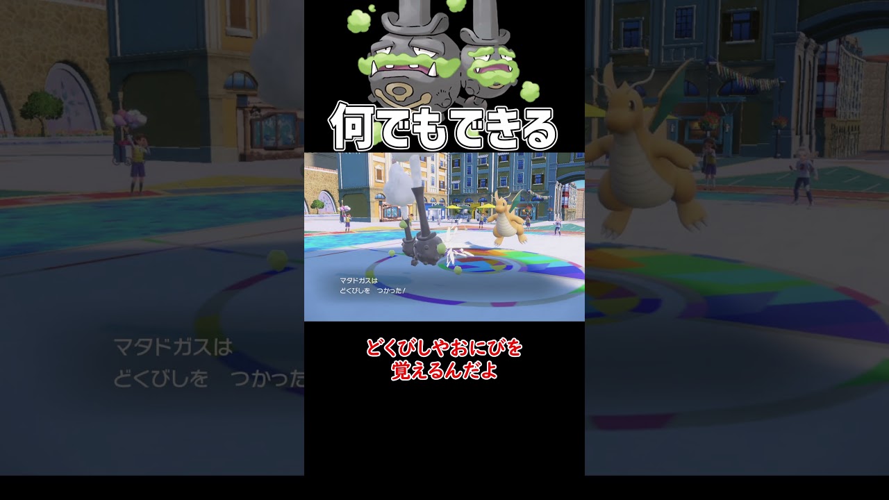 なんでもできるガラルマタドガス #ゆっくり #ポケモン #ポケモンゆっくり動画