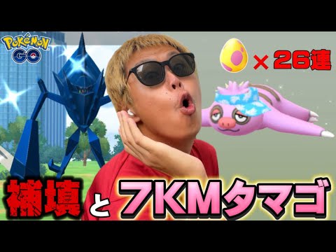 色違い100%報告多数！？補填ネクロズマと7KMタマゴ26連【ポケモンGO】